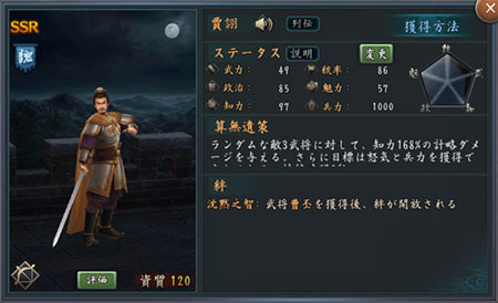 賈詡(かく)